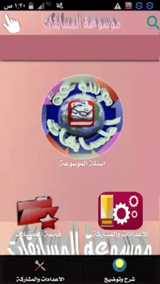 موسوعة المسابقات الشاملة android App screenshot 3