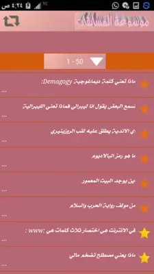 موسوعة المسابقات الشاملة android App screenshot 4