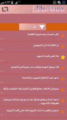 موسوعة المسابقات الشاملة android App screenshot 5