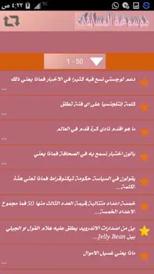 موسوعة المسابقات الشاملة android App screenshot 6